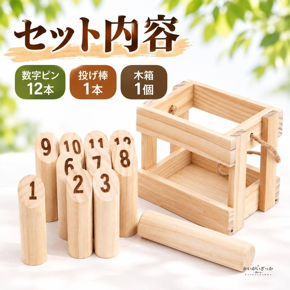 木製スキットルゲーム 収納木箱付き 無垢材製 フィンランド式 室内 屋外 レジャー玩具 家族向け インタラクティブゲーム 子供 大人向け プレゼント