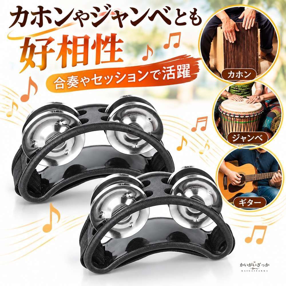 フットタンバリン 2個セット ジングル 楕円 足用 打楽器 靴に装着 リズム楽器 子供 音楽教育 カラオケ パーティー 全4色 ブラック ブルー グリーン レッド
