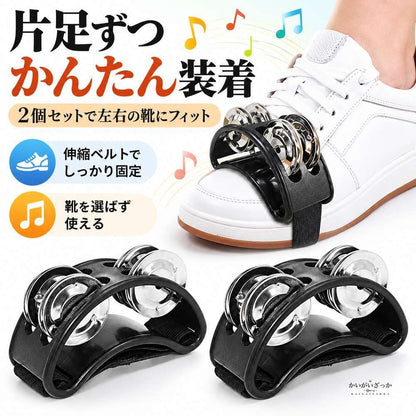 フットタンバリン 2個セット ジングル 楕円 足用 打楽器 靴に装着 リズム楽器 子供 音楽教育 カラオケ パーティー 全4色 ブラック ブルー グリーン レッド