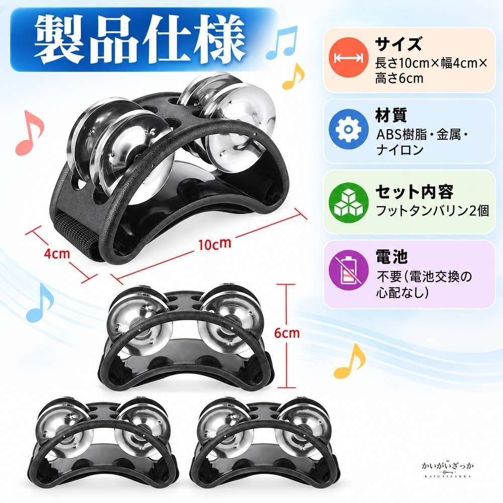 フットタンバリン 2個セット ジングル 楕円 足用 打楽器 靴に装着 リズム楽器 子供 音楽教育 カラオケ パーティー 全4色 ブラック ブルー グリーン レッド