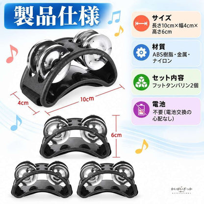 フットタンバリン 2個セット ジングル 楕円 足用 打楽器 靴に装着 リズム楽器 子供 音楽教育 カラオケ パーティー 全4色 ブラック ブルー グリーン レッド