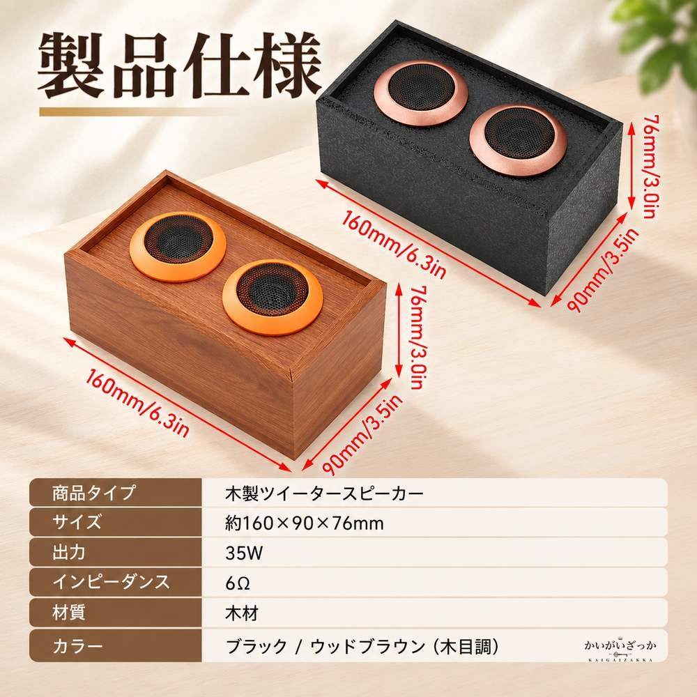 木製パッシブスピーカー 35W 6ohm HiFi デュアルツイーター ロスレス音質 ブックシェルフスピーカー スタジオモニター ブラック ウッドブラウン