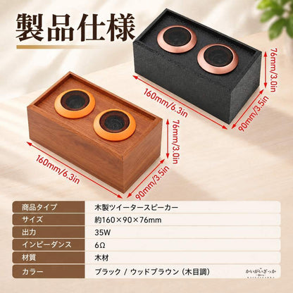 木製パッシブスピーカー 35W 6ohm HiFi デュアルツイーター ロスレス音質 ブックシェルフスピーカー スタジオモニター ブラック ウッドブラウン