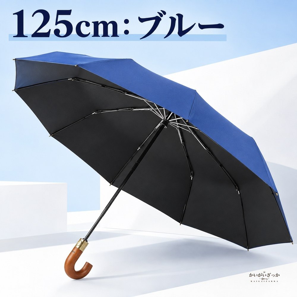 折りたたみ傘 自動開閉 10本骨 木製Jハンドル ウッドハンドル 耐風 グラスファイバー骨 撥水 UVカット 直径104cm 125cm 選べる5色 黒 グレー 青 赤 ベージュ 雨傘