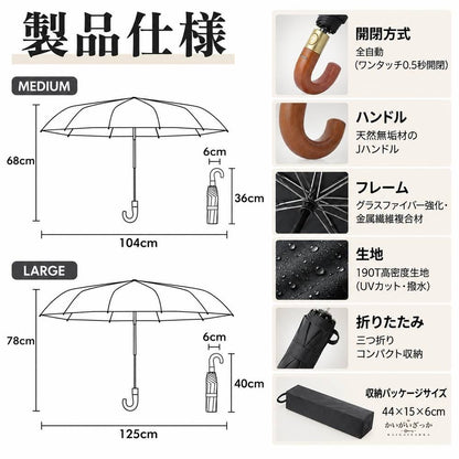 折りたたみ傘 自動開閉 10本骨 木製Jハンドル ウッドハンドル 耐風 グラスファイバー骨 撥水 UVカット 直径104cm 125cm 選べる5色 黒 グレー 青 赤 ベージュ 雨傘