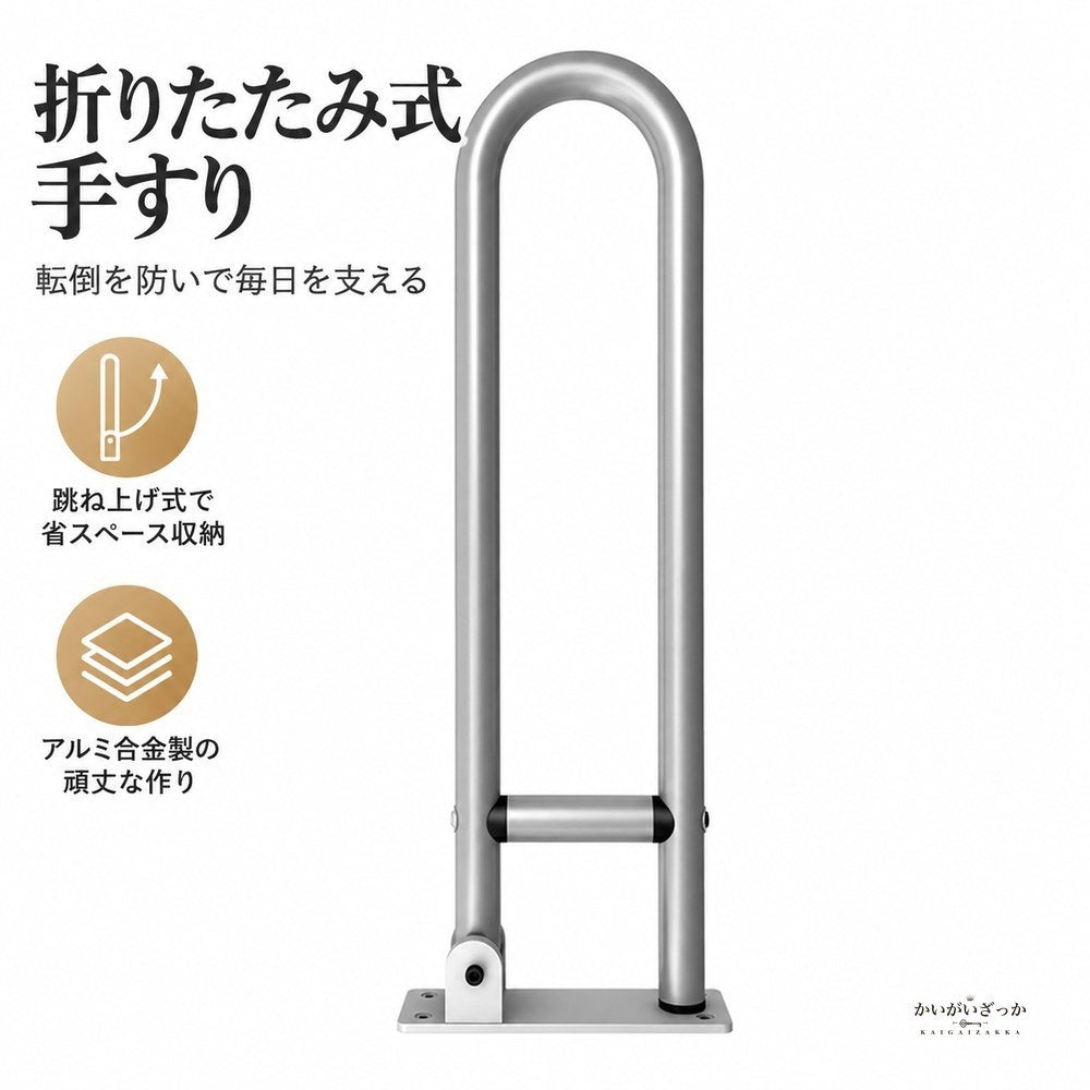 トイレ手すり 浴室手すり 折りたたみ式 壁掛け アルミ合金 