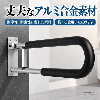 トイレ手すり 浴室手すり 折りたたみ式 壁掛け アルミ合金 U字ハンドル 90度跳ね上げ 介護 立ち上がり補助 転倒防止 高齢者 妊婦 術後 サポートバー 60cm シルバー ブラック