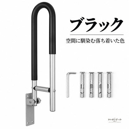 トイレ手すり 浴室手すり 折りたたみ式 壁掛け アルミ合金 U字ハンドル 90度跳ね上げ 介護 立ち上がり補助 転倒防止 高齢者 妊婦 術後 サポートバー 60cm シルバー ブラック