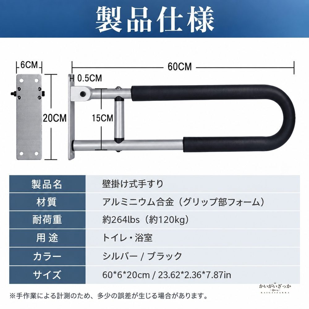トイレ手すり 浴室手すり 折りたたみ式 壁掛け アルミ合金 U字ハンドル 90度跳ね上げ 介護 立ち上がり補助 転倒防止 高齢者 妊婦 術後 サポートバー 60cm シルバー ブラック