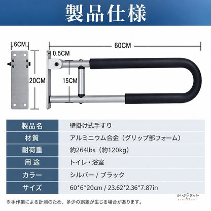 トイレ手すり 浴室手すり 折りたたみ式 壁掛け アルミ合金 U字ハンドル 90度跳ね上げ 介護 立ち上がり補助 転倒防止 高齢者 妊婦 術後 サポートバー 60cm シルバー ブラック