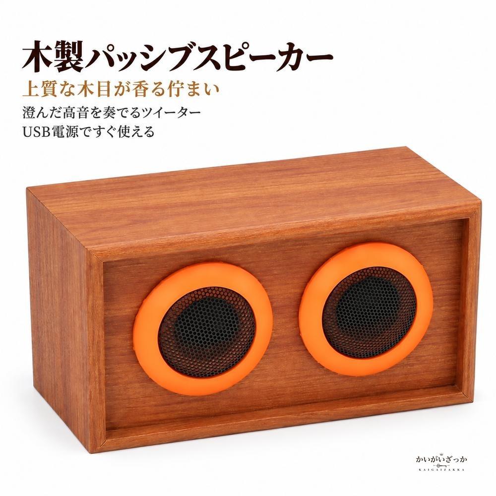 木製パッシブスピーカー 35W 6ohm HiFi デュアルツイーター ロスレス音質 ブックシェルフスピーカー スタジオモニター ブラック ウッドブラウン