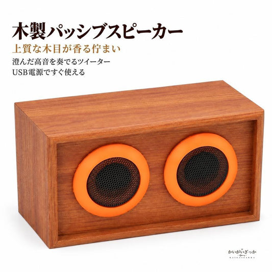 木製パッシブスピーカー 35W 6ohm HiFi デュアルツイーター ロスレス音質 ブックシェルフスピーカー スタジオモニター ブラック ウッドブラウン