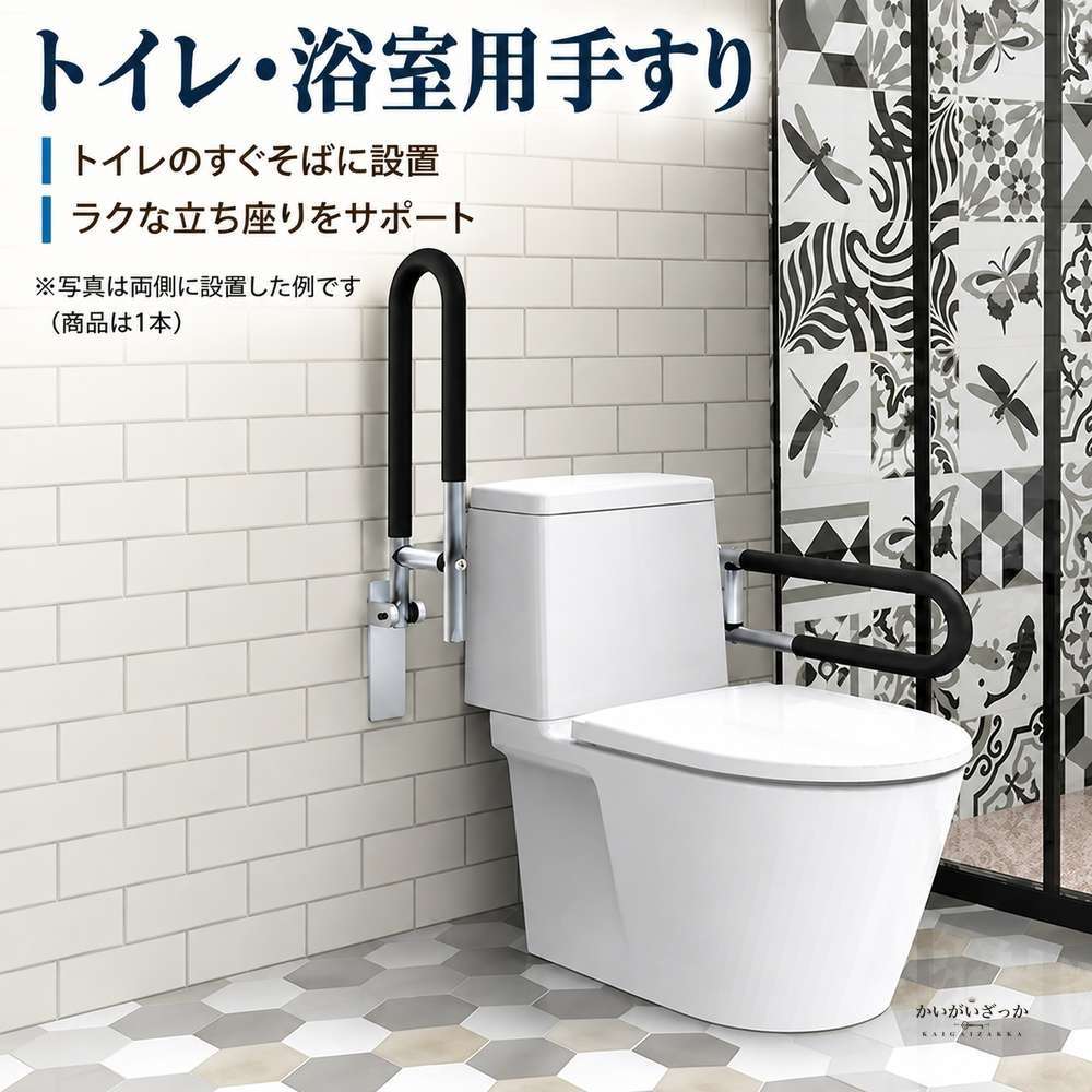 トイレ手すり 浴室手すり 折りたたみ式 壁掛け アルミ合金 U字ハンドル 90度跳ね上げ 介護 立ち上がり補助 転倒防止 高齢者 妊婦 術後 サポートバー 60cm シルバー ブラック