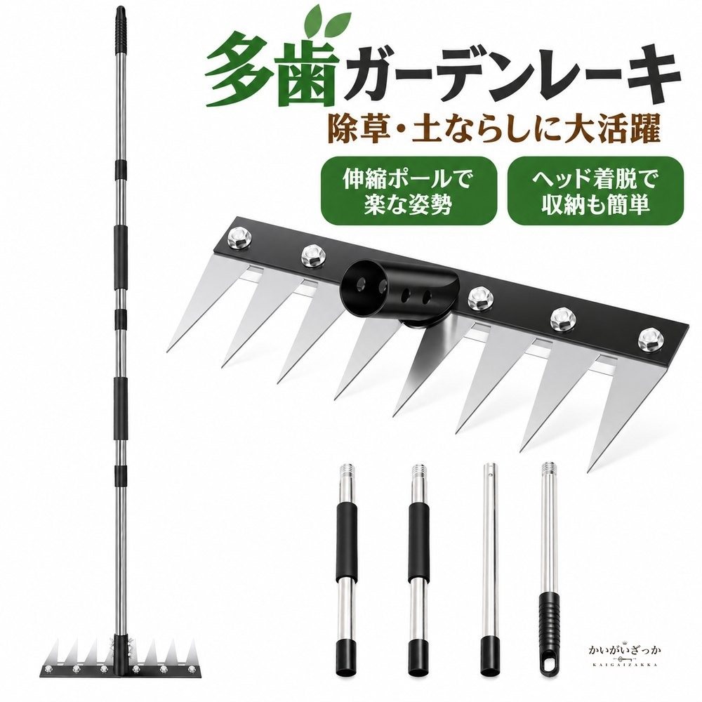 多歯ガーデンレーキ 8本爪 取り外し可能ヘッド 伸縮ポール 