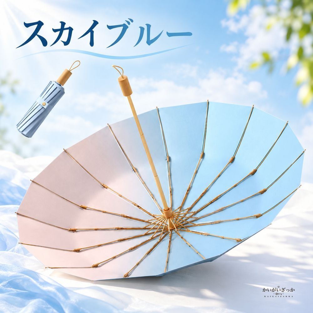 16本骨特大 日傘 雨傘 晴雨兼用 長傘 竹ハンドル グラデーションカラー UVカット 耐風 おしゃれ レディース 高級 両用パラソル カラーコーティング