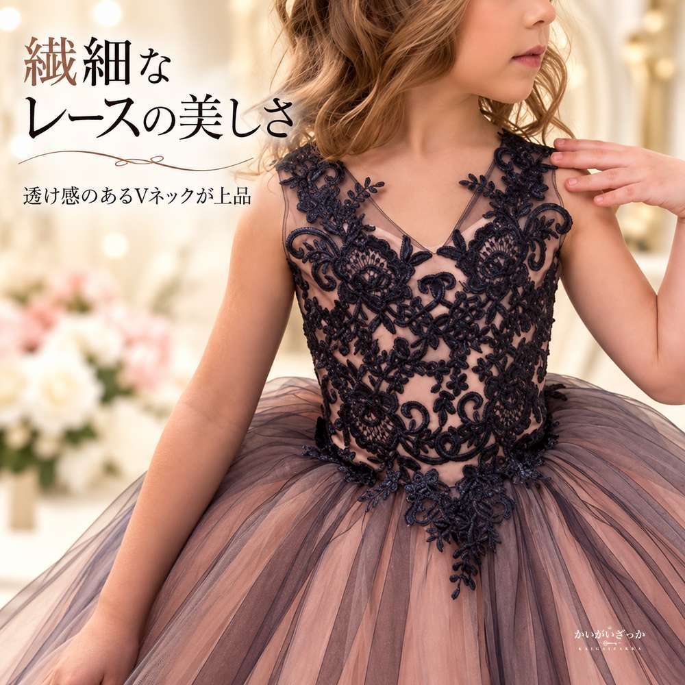 フラワーガールドレス ロング ブラック Vネック レース チュール 結婚式 ピアノ発表会 誕生日 ページェント キッズ パーティードレス ノースリーブ 80cm〜160cm
