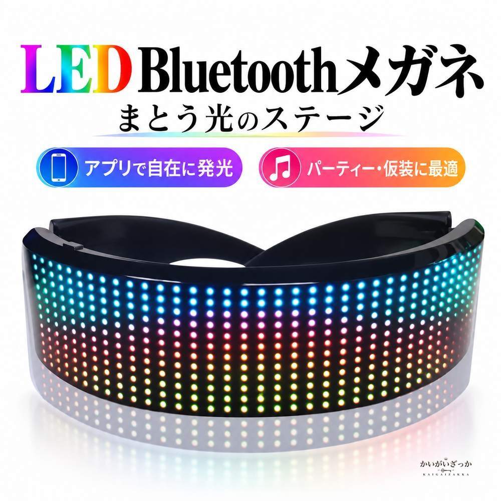 LED Bluetooth メガネ 光るサングラス スマート