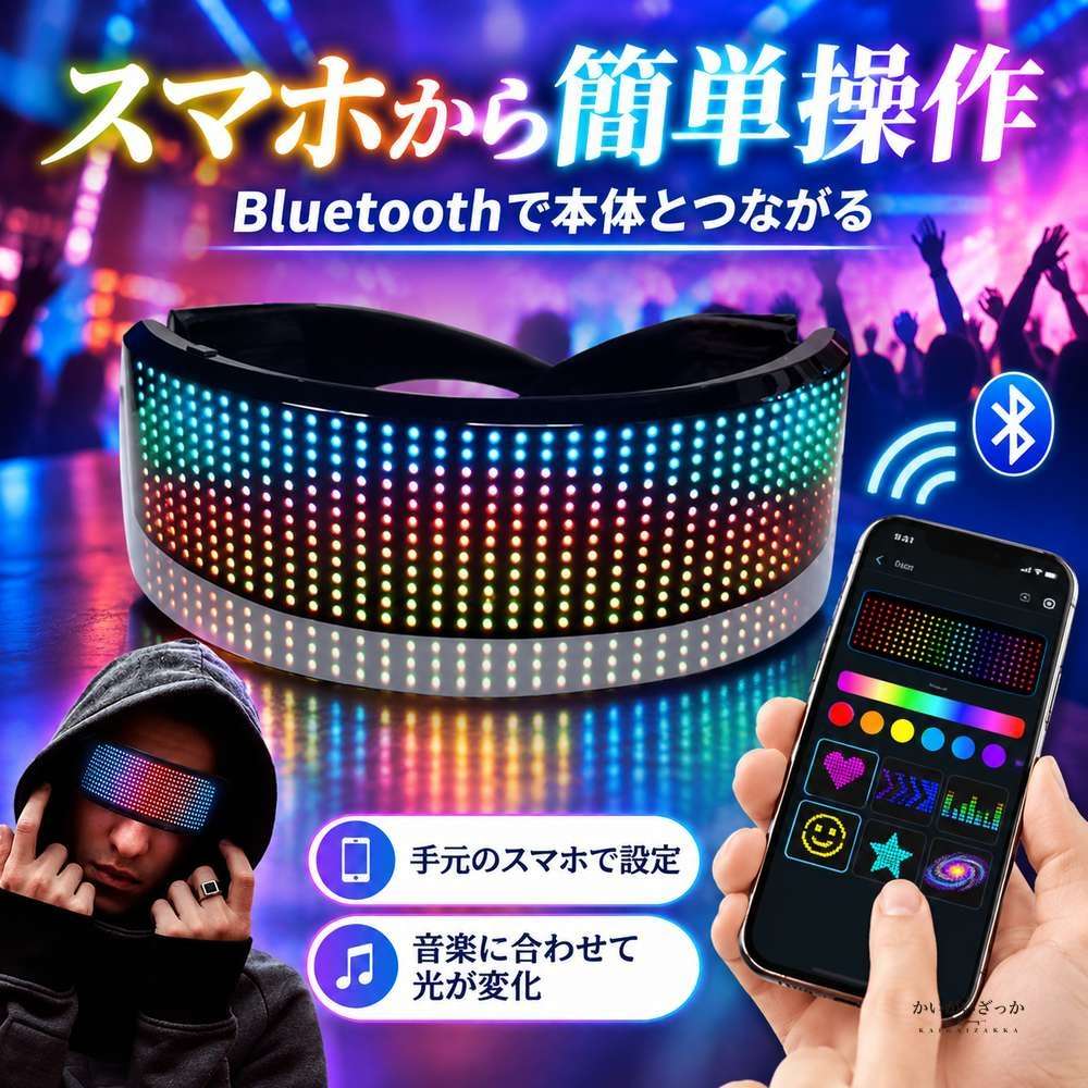 LED Bluetooth メガネ 光るサングラス スマートグラス フルカラーLED表示 曲面ディスプレイ アプリ連動 音楽連動 パーティー ハロウィン クリスマス コスプレ 小道具