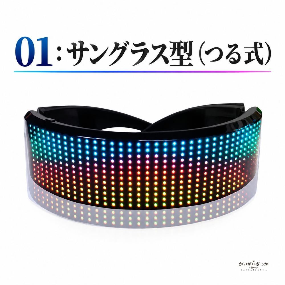 LED Bluetooth メガネ 光るサングラス スマートグラス フルカラーLED表示 曲面ディスプレイ アプリ連動 音楽連動 パーティー ハロウィン クリスマス コスプレ 小道具