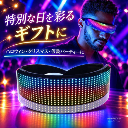 LED Bluetooth メガネ 光るサングラス スマートグラス フルカラーLED表示 曲面ディスプレイ アプリ連動 音楽連動 パーティー ハロウィン クリスマス コスプレ 小道具