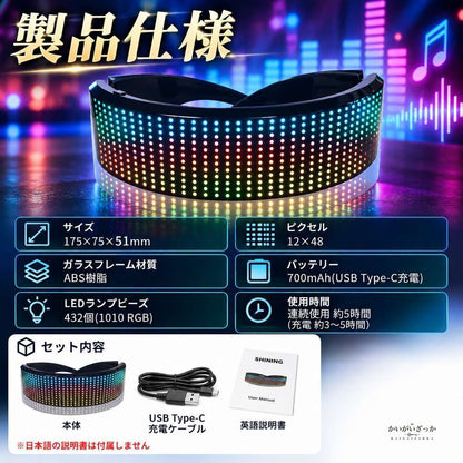 LED Bluetooth メガネ 光るサングラス スマートグラス フルカラーLED表示 曲面ディスプレイ アプリ連動 音楽連動 パーティー ハロウィン クリスマス コスプレ 小道具