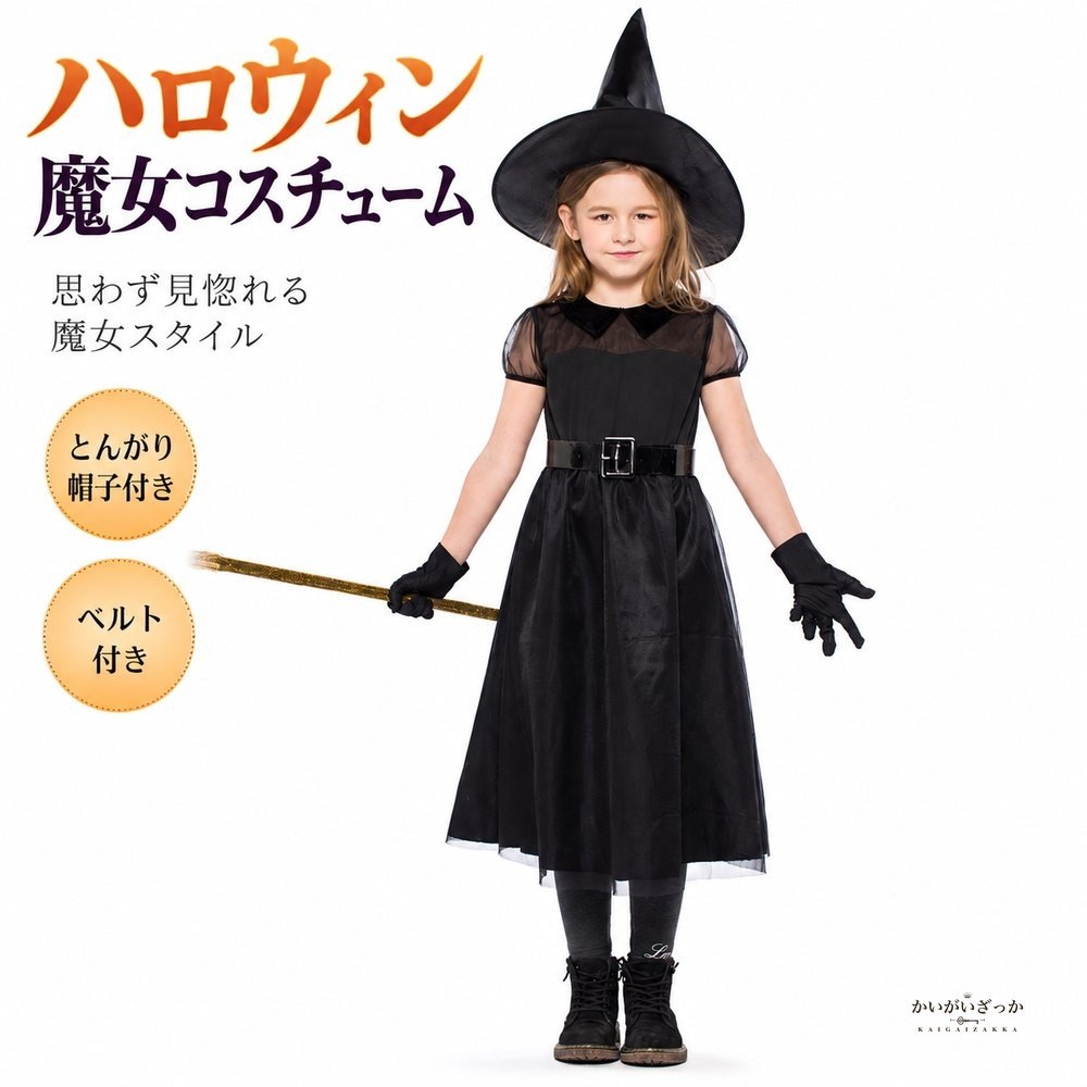 子供用 ハロウィン 魔女コスチューム ブラック メッシュ リ
