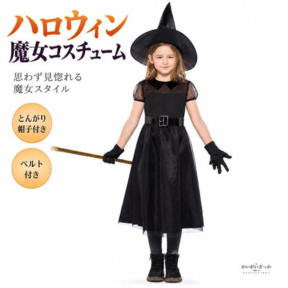 子供用 ハロウィン 魔女コスチューム ブラック メッシュ リ