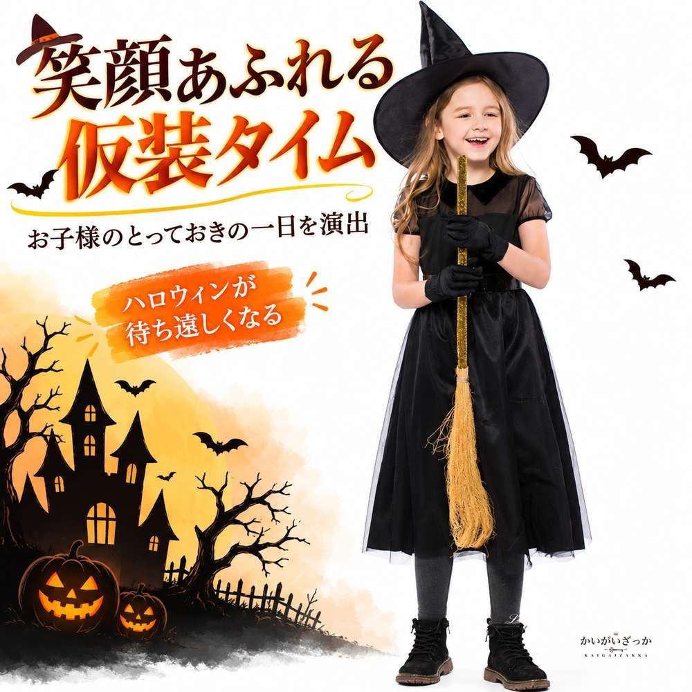 子供用 ハロウィン 魔女コスチューム ブラック メッシュ リトルウィッチ ガール ドレス ステージ パフォーマンス サイズS M L 目安身長100〜120cm 120〜130cm 130〜140cm