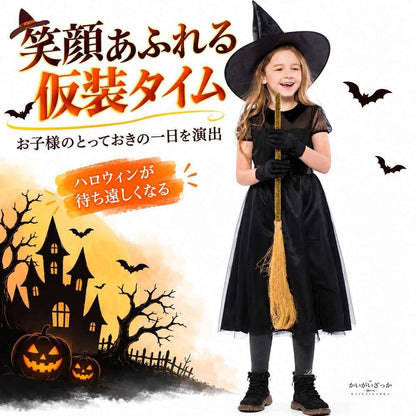 子供用 ハロウィン 魔女コスチューム ブラック メッシュ リトルウィッチ ガール ドレス ステージ パフォーマンス サイズS M L 目安身長100〜120cm 120〜130cm 130〜140cm