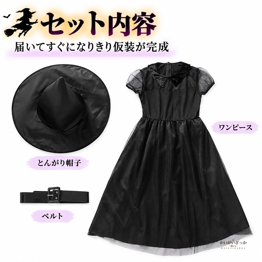 子供用 ハロウィン 魔女コスチューム ブラック メッシュ リトルウィッチ ガール ドレス ステージ パフォーマンス サイズS M L 目安身長100〜120cm 120〜130cm 130〜140cm
