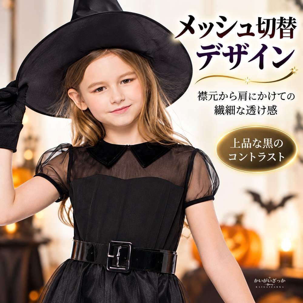 子供用 ハロウィン 魔女コスチューム ブラック メッシュ リトルウィッチ ガール ドレス ステージ パフォーマンス サイズS M L 目安身長100〜120cm 120〜130cm 130〜140cm