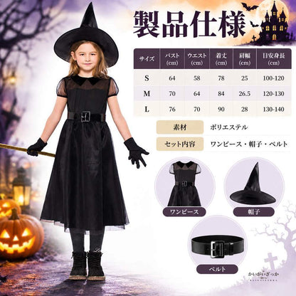 子供用 ハロウィン 魔女コスチューム ブラック メッシュ リトルウィッチ ガール ドレス ステージ パフォーマンス サイズS M L 目安身長100〜120cm 120〜130cm 130〜140cm