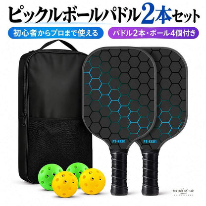 ピックルボールパドル2本セット T700ファイバーグラス製 