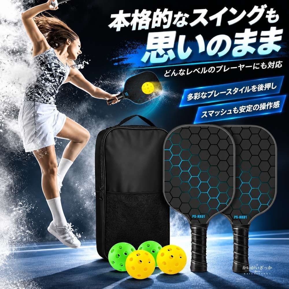 ピックルボールパドル2本セット T700ファイバーグラス製 ボール4個入り 初心者からプロまで使える 耐久性に優れた カラー パープル ブルー