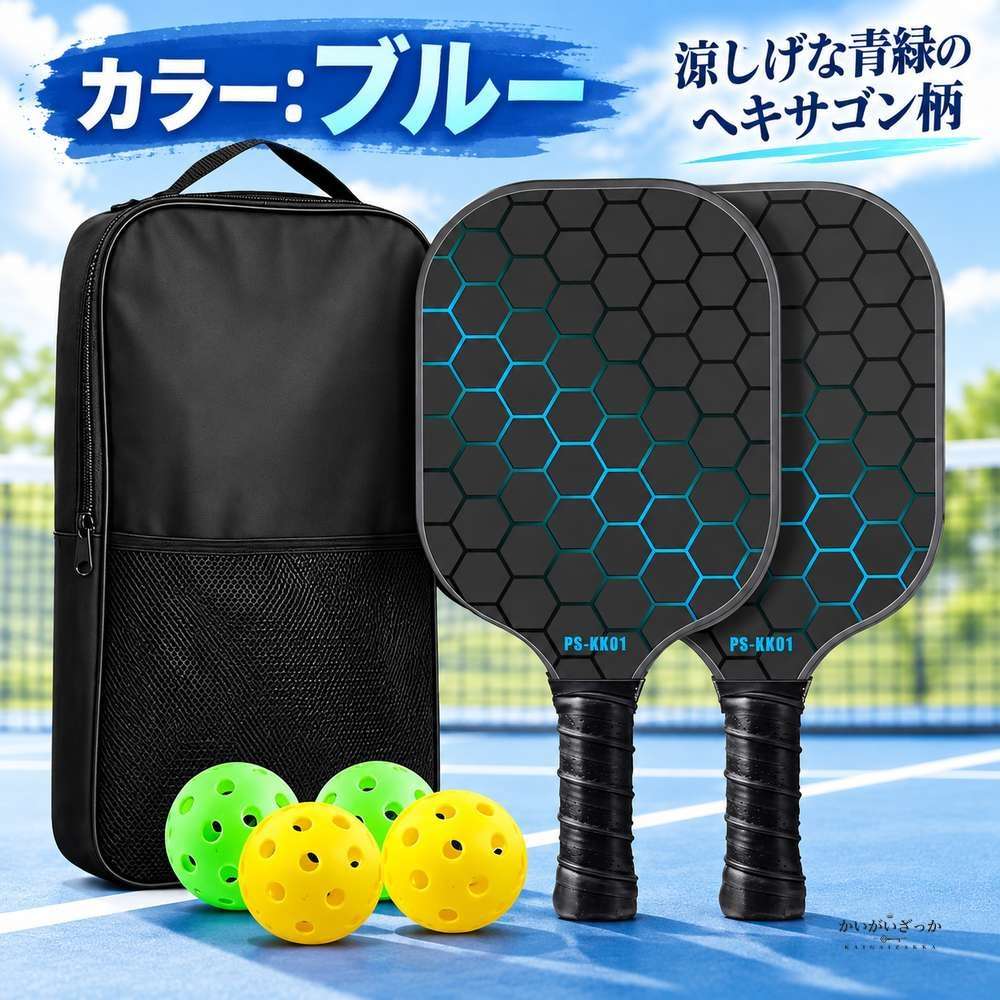 ピックルボールパドル2本セット T700ファイバーグラス製 ボール4個入り 初心者からプロまで使える 耐久性に優れた カラー パープル ブルー