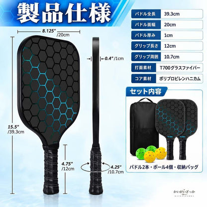 ピックルボールパドル2本セット T700ファイバーグラス製 ボール4個入り 初心者からプロまで使える 耐久性に優れた カラー パープル ブルー