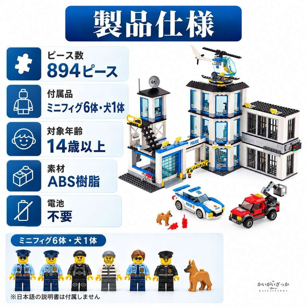 警察署 ビルディングブロック 894ピース ヘリコプター パトカー ピックアップトラック 犬 ミニフィグ6体 牢屋 クレーン 知育玩具 組み立て 男の子 プレゼント コレクション ディスプレイ