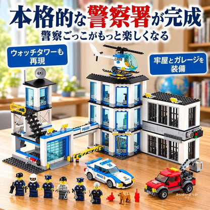 警察署 ビルディングブロック 894ピース ヘリコプター パトカー ピックアップトラック 犬 ミニフィグ6体 牢屋 クレーン 知育玩具 組み立て 男の子 プレゼント コレクション ディスプレイ