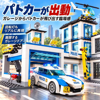 警察署 ビルディングブロック 894ピース ヘリコプター パトカー ピックアップトラック 犬 ミニフィグ6体 牢屋 クレーン 知育玩具 組み立て 男の子 プレゼント コレクション ディスプレイ