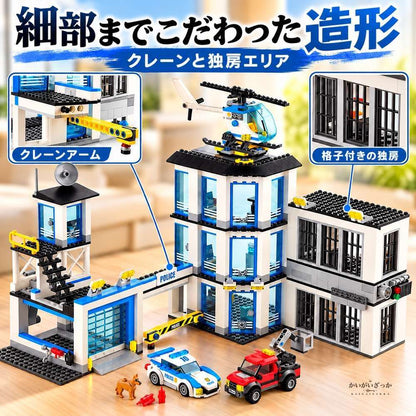 警察署 ビルディングブロック 894ピース ヘリコプター パトカー ピックアップトラック 犬 ミニフィグ6体 牢屋 クレーン 知育玩具 組み立て 男の子 プレゼント コレクション ディスプレイ
