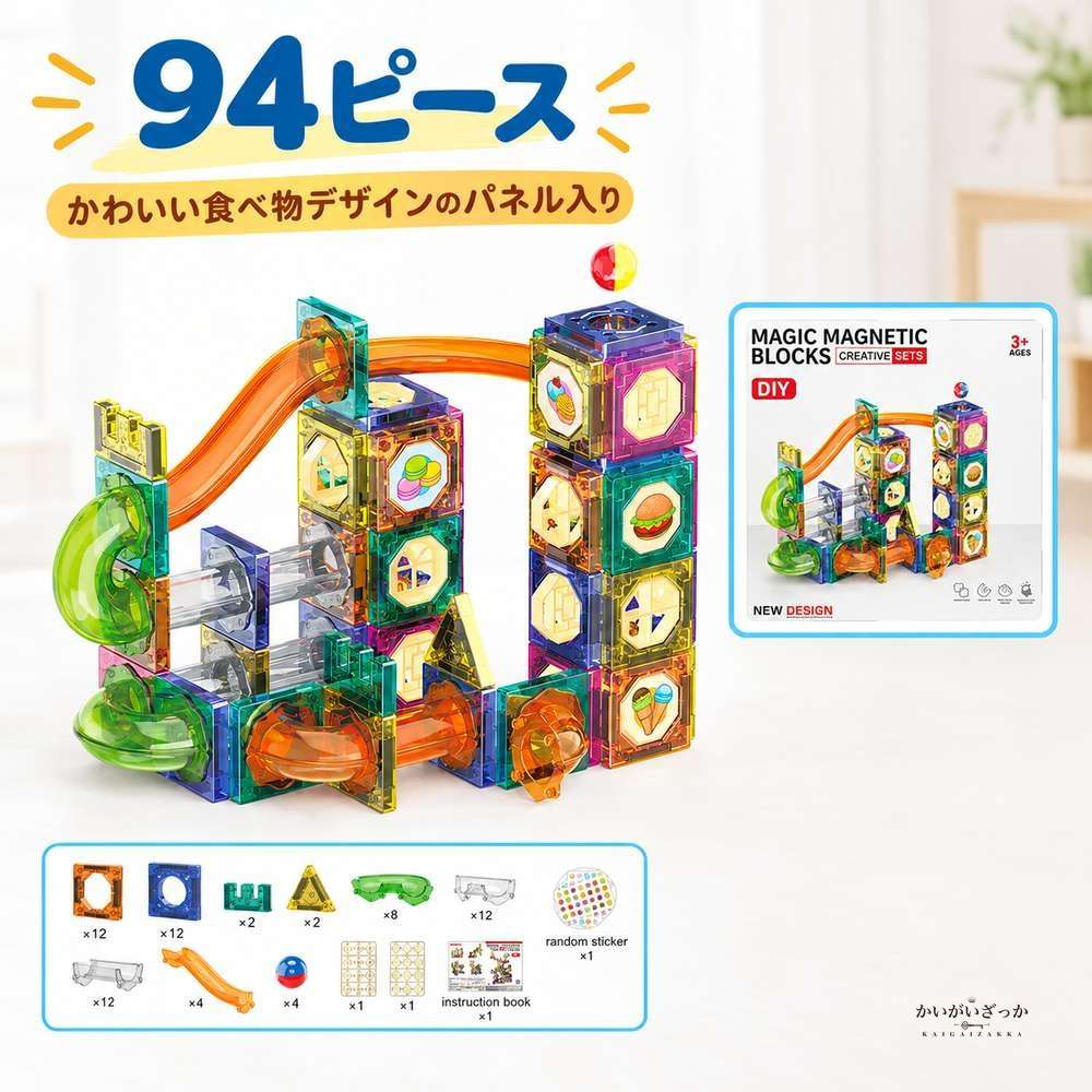 磁気ビルディングブロック スライドボール セット ボール転がし 知育玩具 マグネットブロック 立体パズル 組み立ておもちゃ 73〜349ピース 子供用