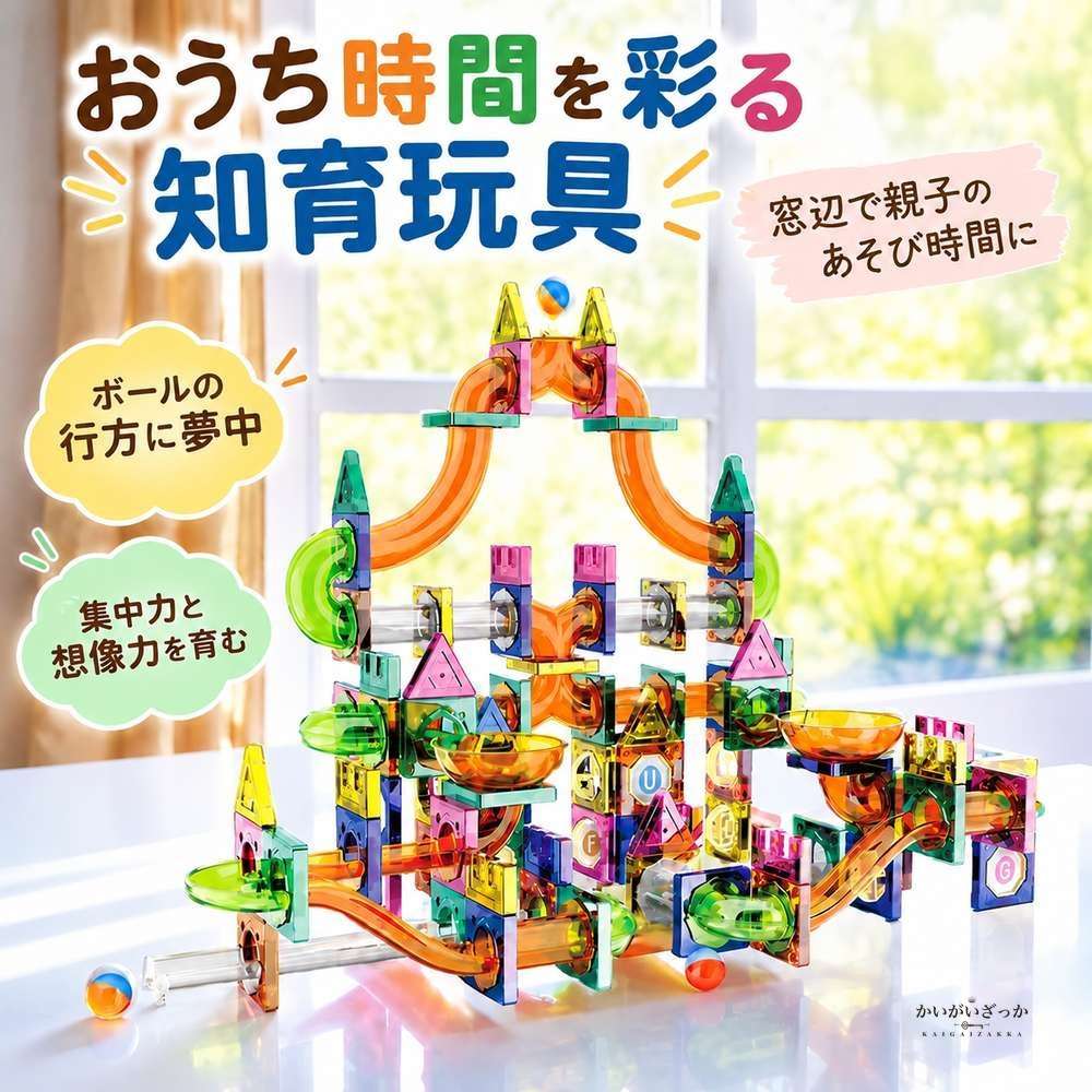 磁気ビルディングブロック スライドボール セット ボール転がし 知育玩具 マグネットブロック 立体パズル 組み立ておもちゃ 73〜349ピース 子供用