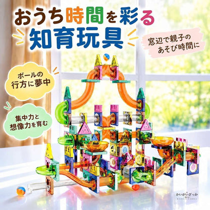 磁気ビルディングブロック スライドボール セット ボール転がし 知育玩具 マグネットブロック 立体パズル 組み立ておもちゃ 73〜349ピース 子供用