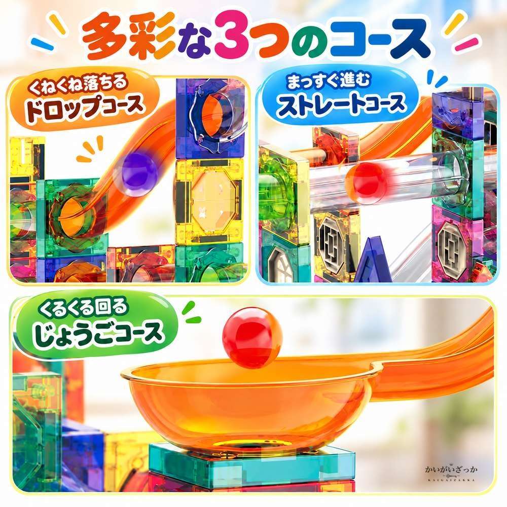 磁気ビルディングブロック スライドボール セット ボール転がし 知育玩具 マグネットブロック 立体パズル 組み立ておもちゃ 73〜349ピース 子供用