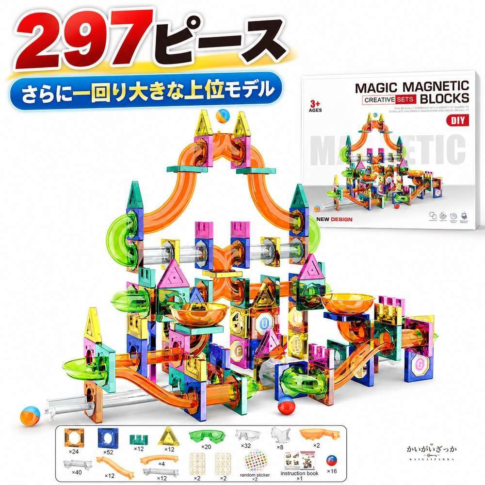 磁気ビルディングブロック スライドボール セット ボール転がし 知育玩具 マグネットブロック 立体パズル 組み立ておもちゃ 73〜349ピース 子供用