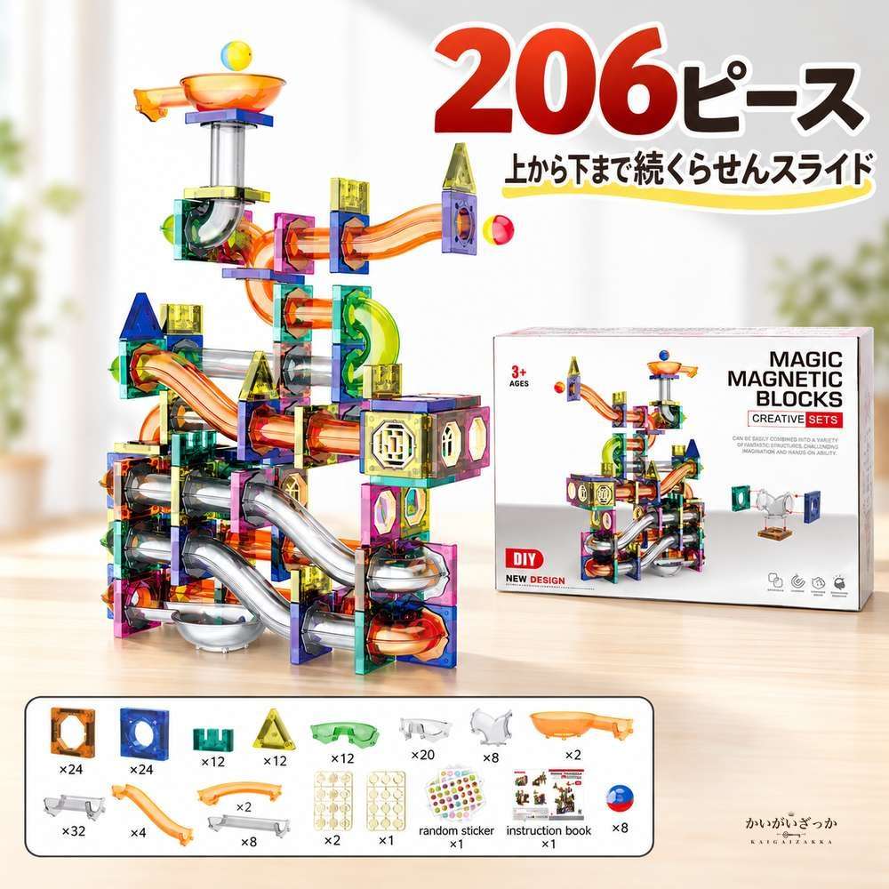 磁気ビルディングブロック スライドボール セット ボール転がし 知育玩具 マグネットブロック 立体パズル 組み立ておもちゃ 73〜349ピース 子供用