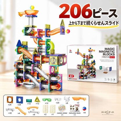 磁気ビルディングブロック スライドボール セット ボール転がし 知育玩具 マグネットブロック 立体パズル 組み立ておもちゃ 73〜349ピース 子供用
