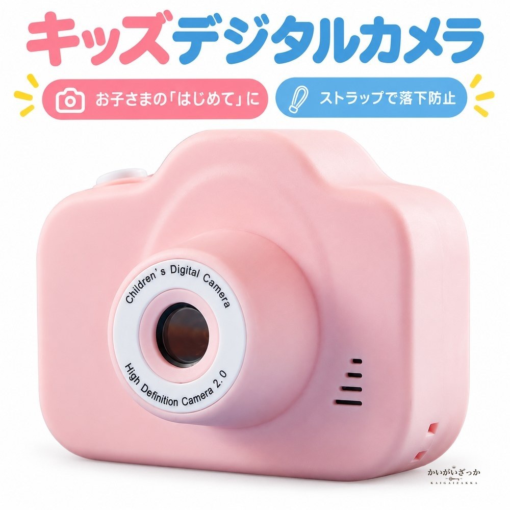 子供用デジタルカメラ キッズカメラ トイカメラ 2.0インチ
