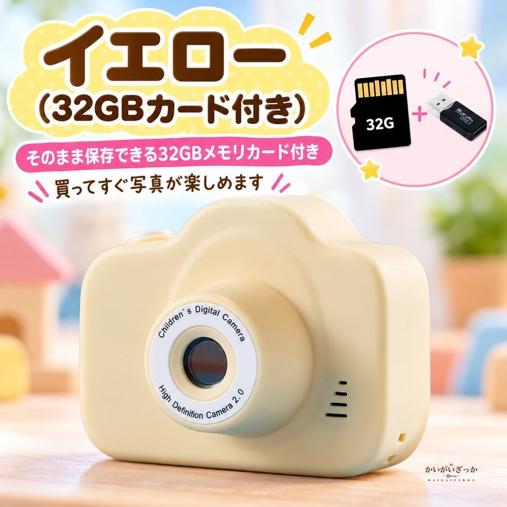 子供用デジタルカメラ キッズカメラ トイカメラ 2.0インチIPS液晶 高画質 動画撮影 音楽再生 ゲーム機能 32GBカード・カードリーダー付きも選べる 誕生日プレゼント