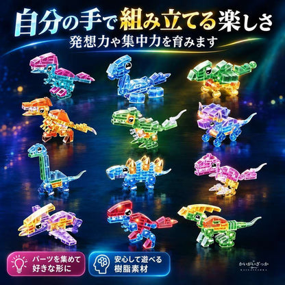 透明組み立てブロック 12体・6体セット 恐竜 サメ 海洋動物 ティラノサウルス マンモス クジラ カラフル 連結モデル 知育玩具 子供 誕生日プレゼント コレクション ディスプレイ